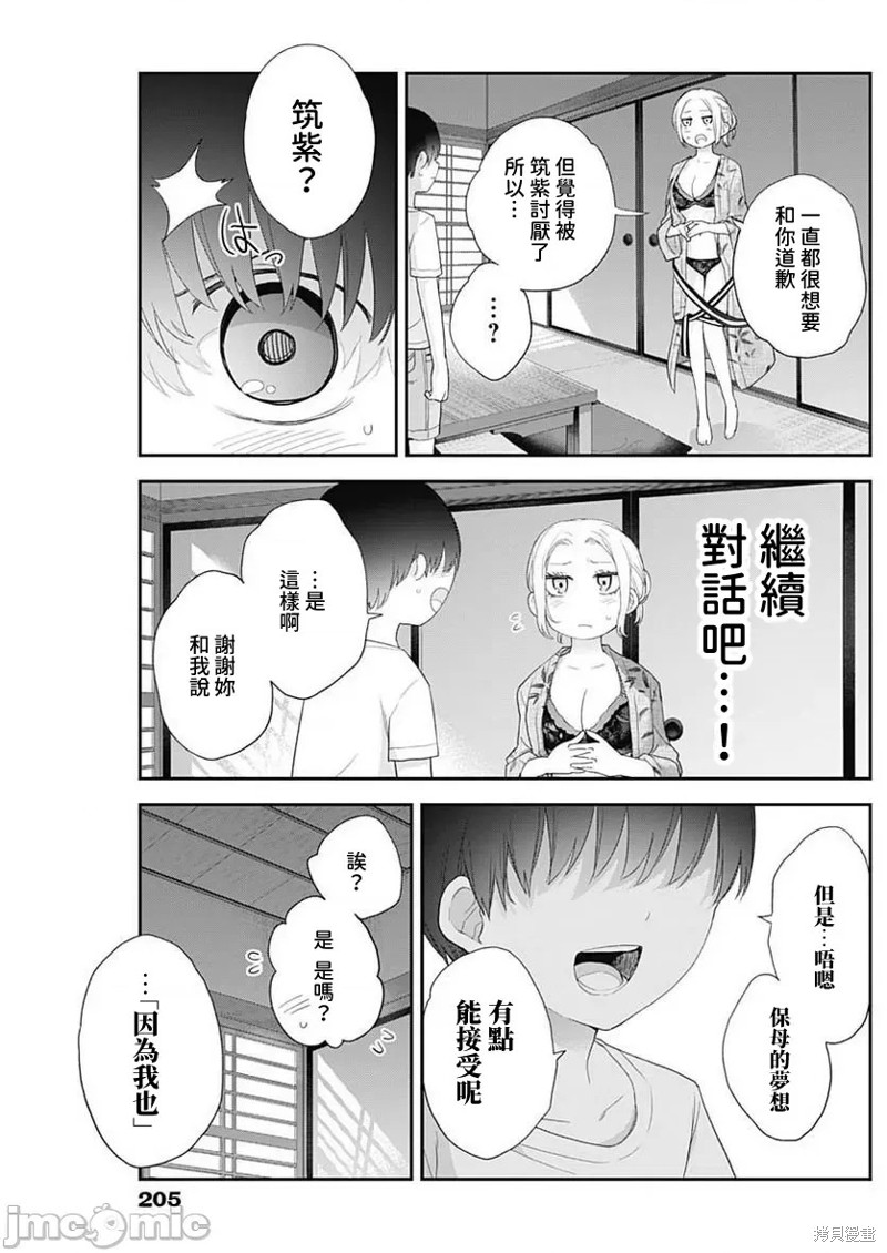 《四季崎姐妹们好想被人揭穿》漫画最新章节第31话免费下拉式在线观看章节第【5】张图片