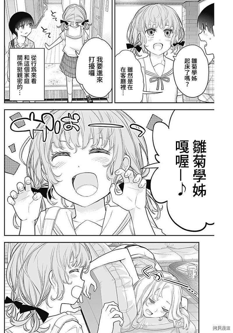 《四季崎姐妹们好想被人揭穿》漫画最新章节第16话免费下拉式在线观看章节第【3】张图片