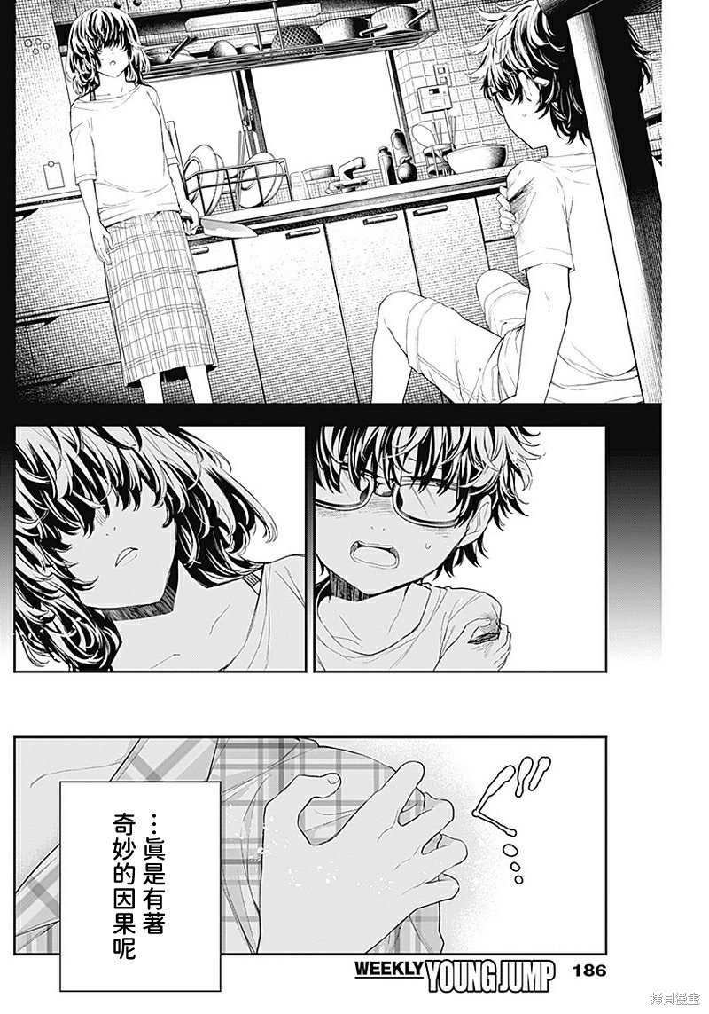 《四季崎姐妹们好想被人揭穿》漫画最新章节第9话免费下拉式在线观看章节第【10】张图片