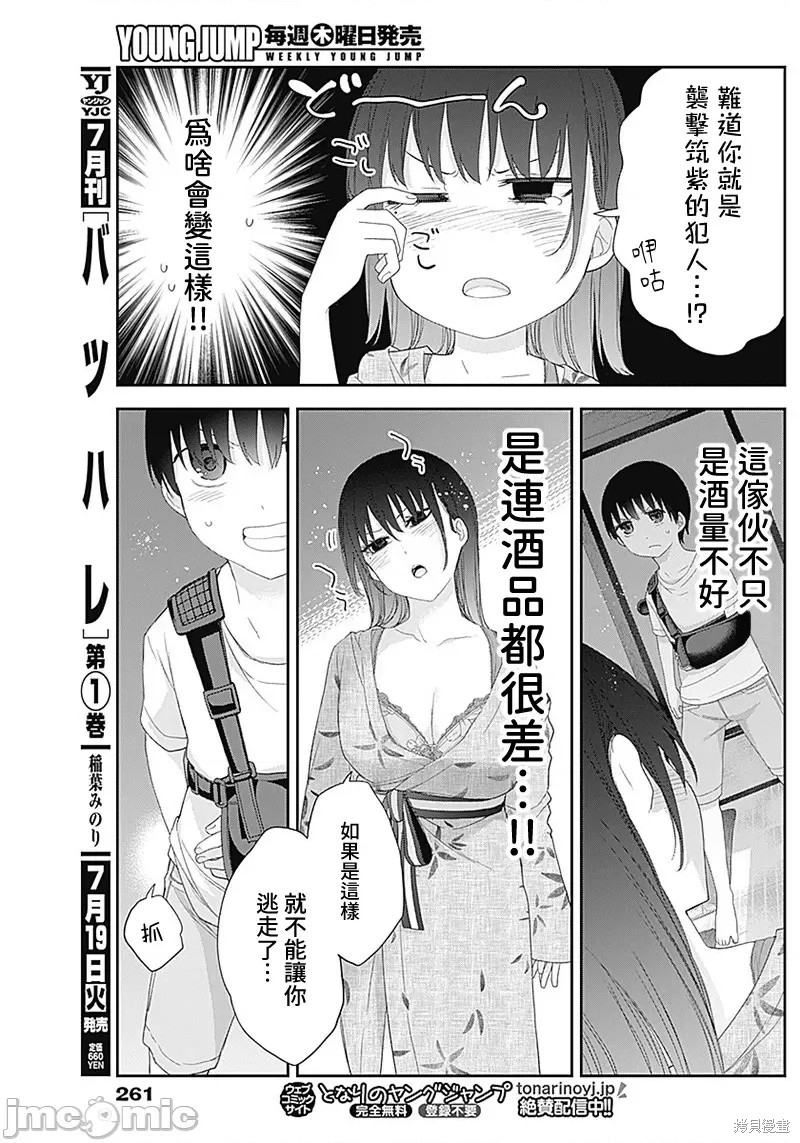 《四季崎姐妹们好想被人揭穿》漫画最新章节第29话免费下拉式在线观看章节第【3】张图片