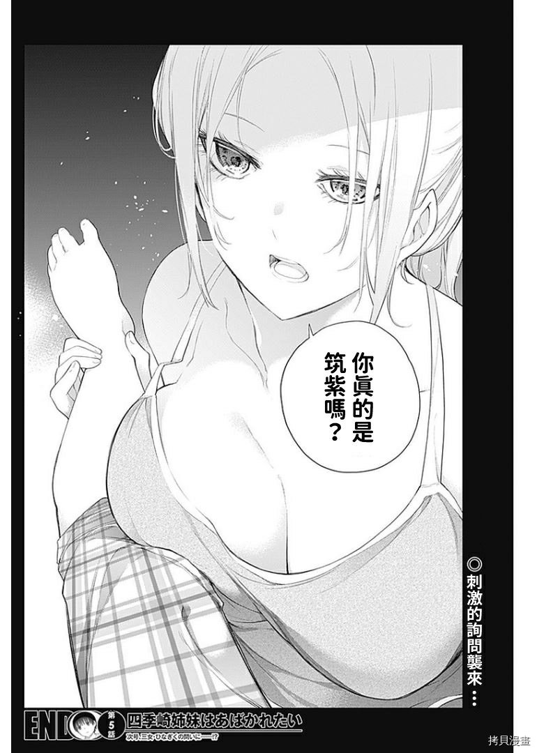 《四季崎姐妹们好想被人揭穿》漫画最新章节第5话免费下拉式在线观看章节第【15】张图片