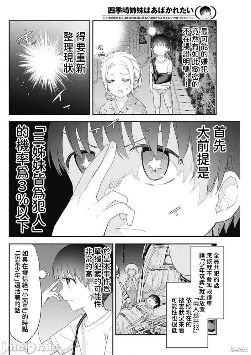 《四季崎姐妹们好想被人揭穿》漫画最新章节第33话免费下拉式在线观看章节第【6】张图片