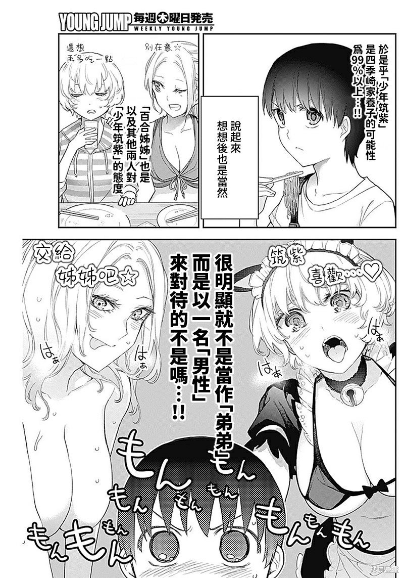 《四季崎姐妹们好想被人揭穿》漫画最新章节第23话免费下拉式在线观看章节第【7】张图片