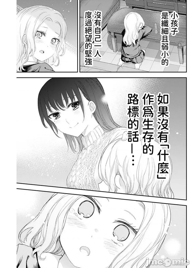 《四季崎姐妹们好想被人揭穿》漫画最新章节第31话免费下拉式在线观看章节第【7】张图片