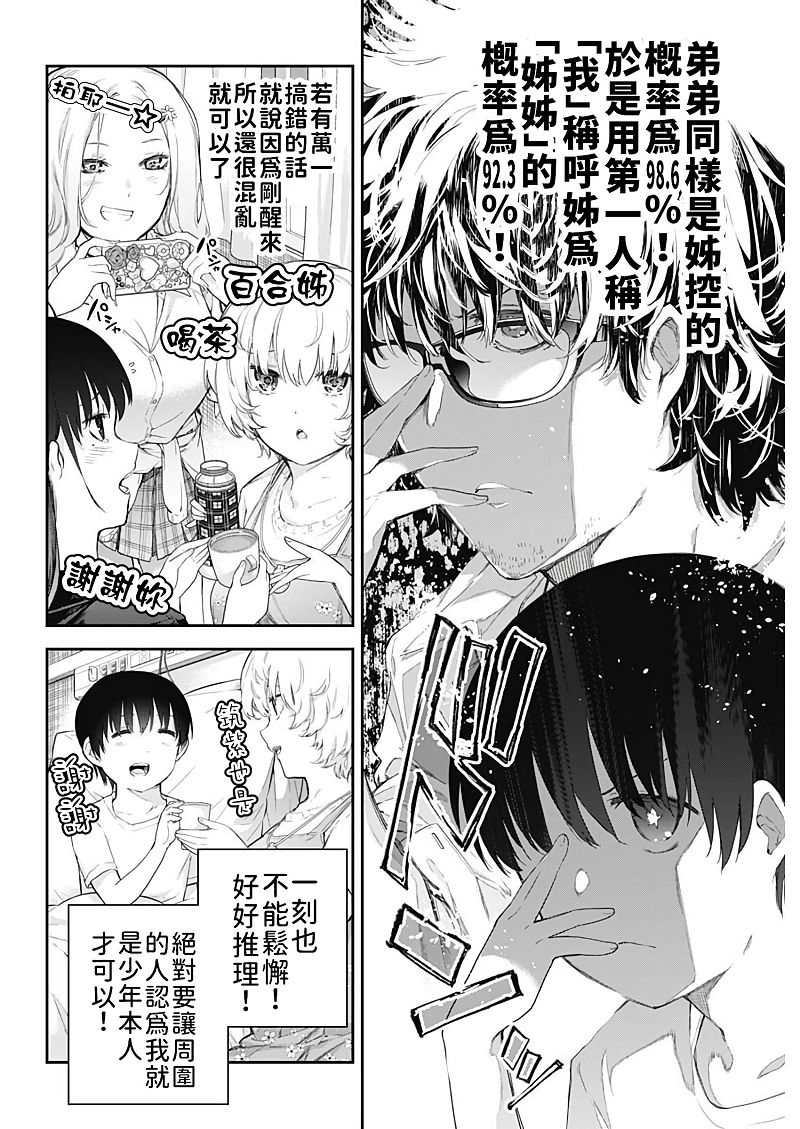 《四季崎姐妹们好想被人揭穿》漫画最新章节第1话免费下拉式在线观看章节第【26】张图片