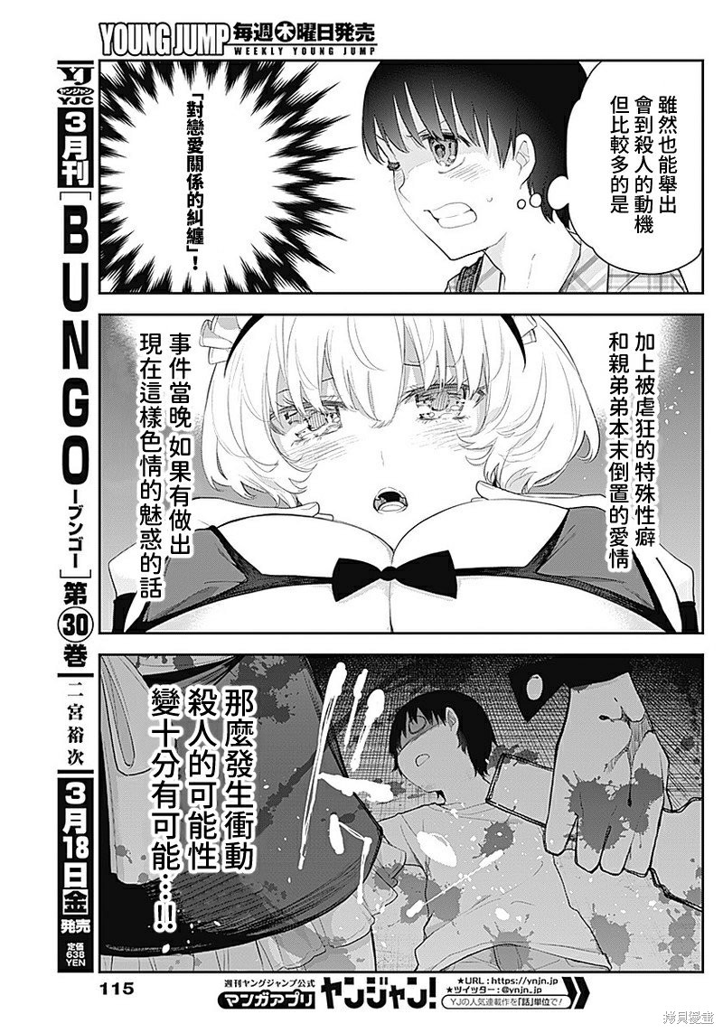 《四季崎姐妹们好想被人揭穿》漫画最新章节第14话免费下拉式在线观看章节第【5】张图片