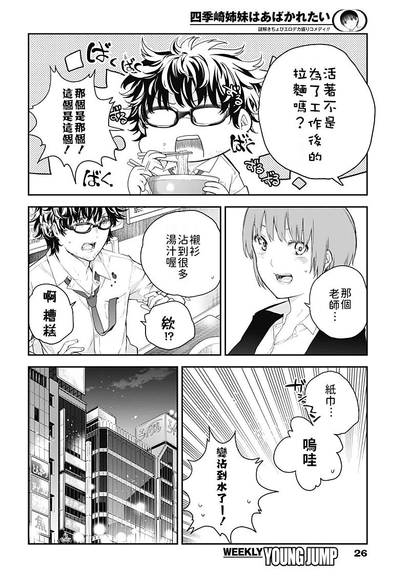 《四季崎姐妹们好想被人揭穿》漫画最新章节第1话免费下拉式在线观看章节第【8】张图片