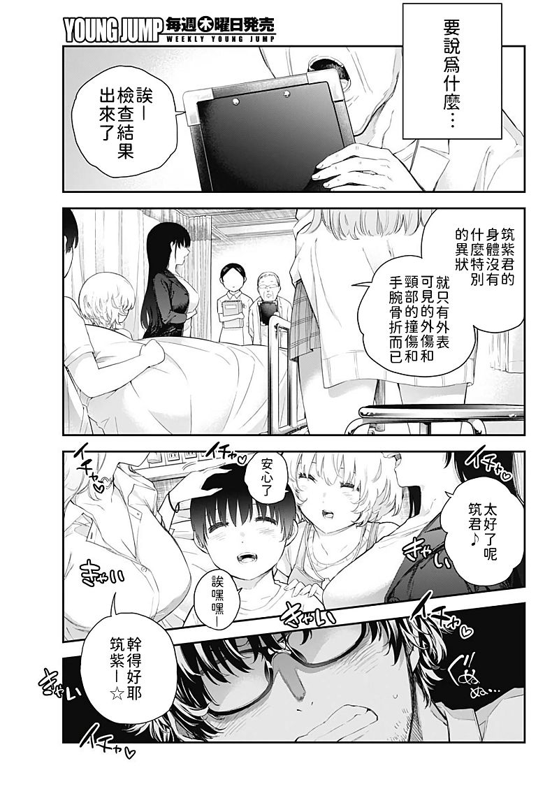 《四季崎姐妹们好想被人揭穿》漫画最新章节第1话免费下拉式在线观看章节第【27】张图片