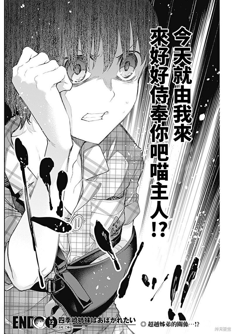 《四季崎姐妹们好想被人揭穿》漫画最新章节第12话免费下拉式在线观看章节第【13】张图片