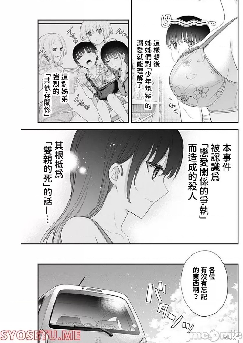 《四季崎姐妹们好想被人揭穿》漫画最新章节第36话免费下拉式在线观看章节第【11】张图片