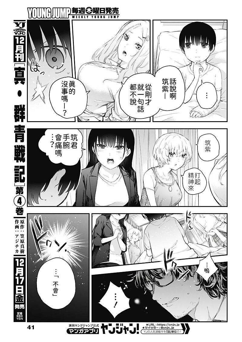 《四季崎姐妹们好想被人揭穿》漫画最新章节第1话免费下拉式在线观看章节第【23】张图片