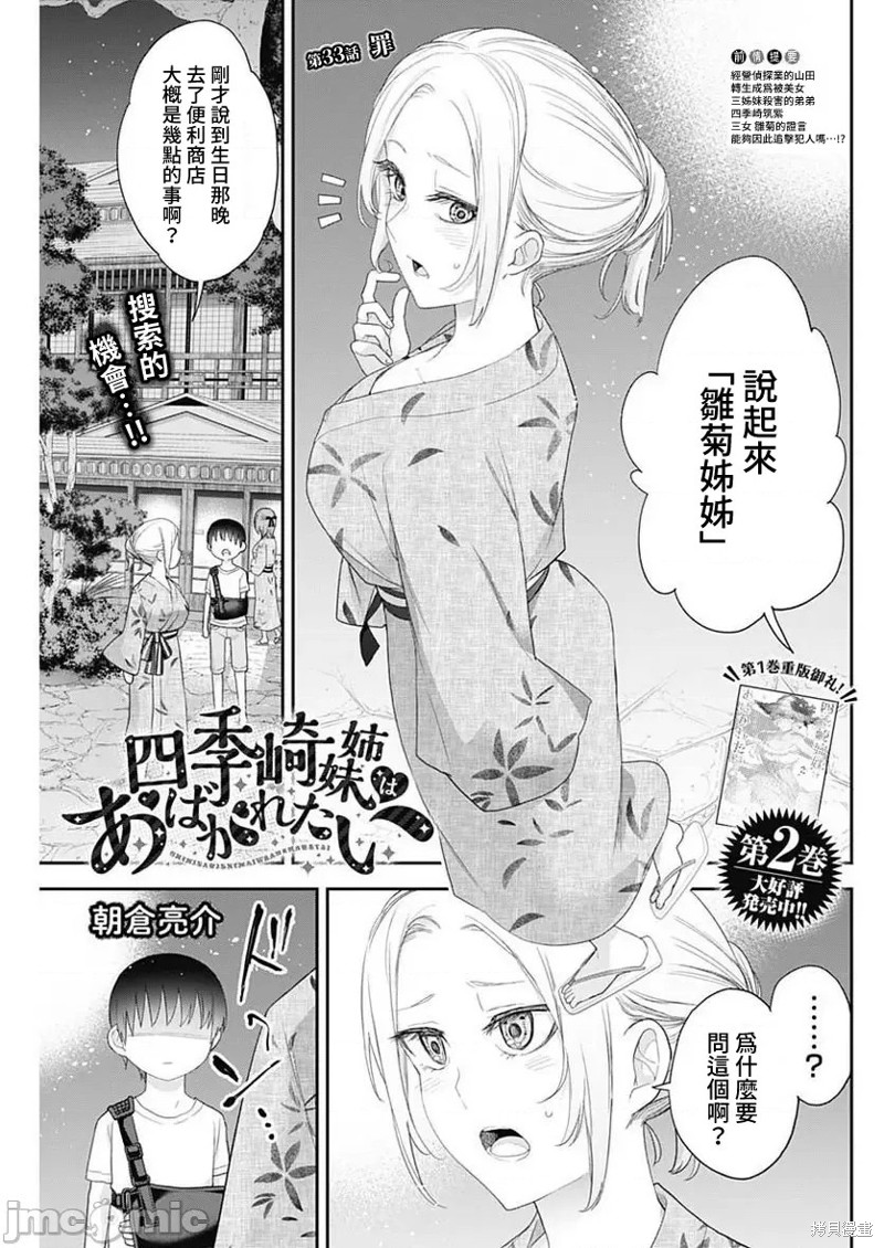 《四季崎姐妹们好想被人揭穿》漫画最新章节第33话免费下拉式在线观看章节第【1】张图片