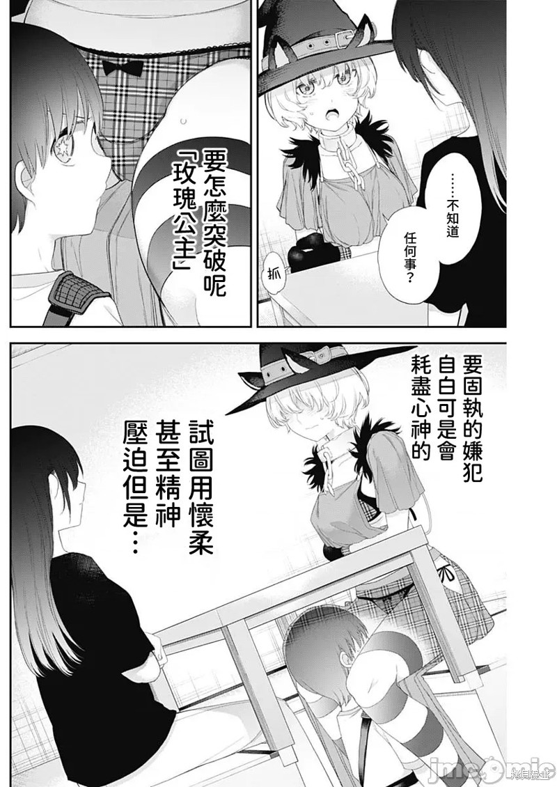 《四季崎姐妹们好想被人揭穿》漫画最新章节第39话免费下拉式在线观看章节第【3】张图片