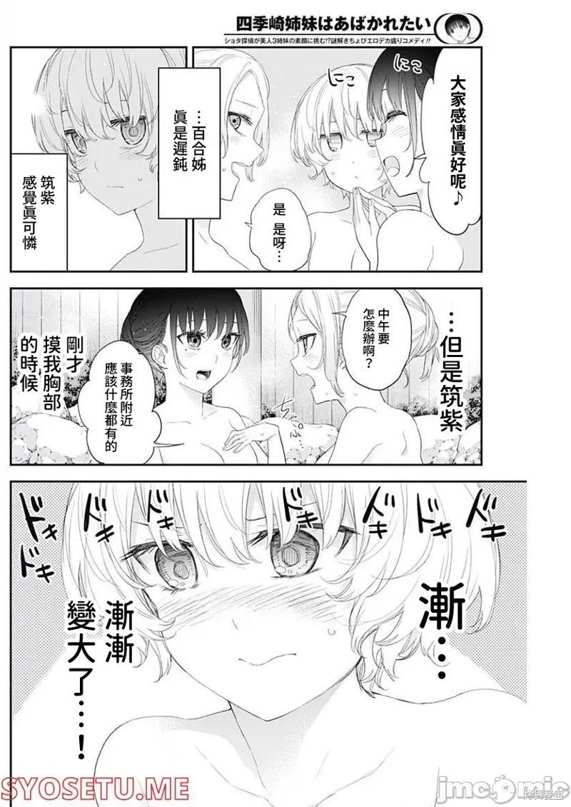 《四季崎姐妹们好想被人揭穿》漫画最新章节第35话免费下拉式在线观看章节第【8】张图片