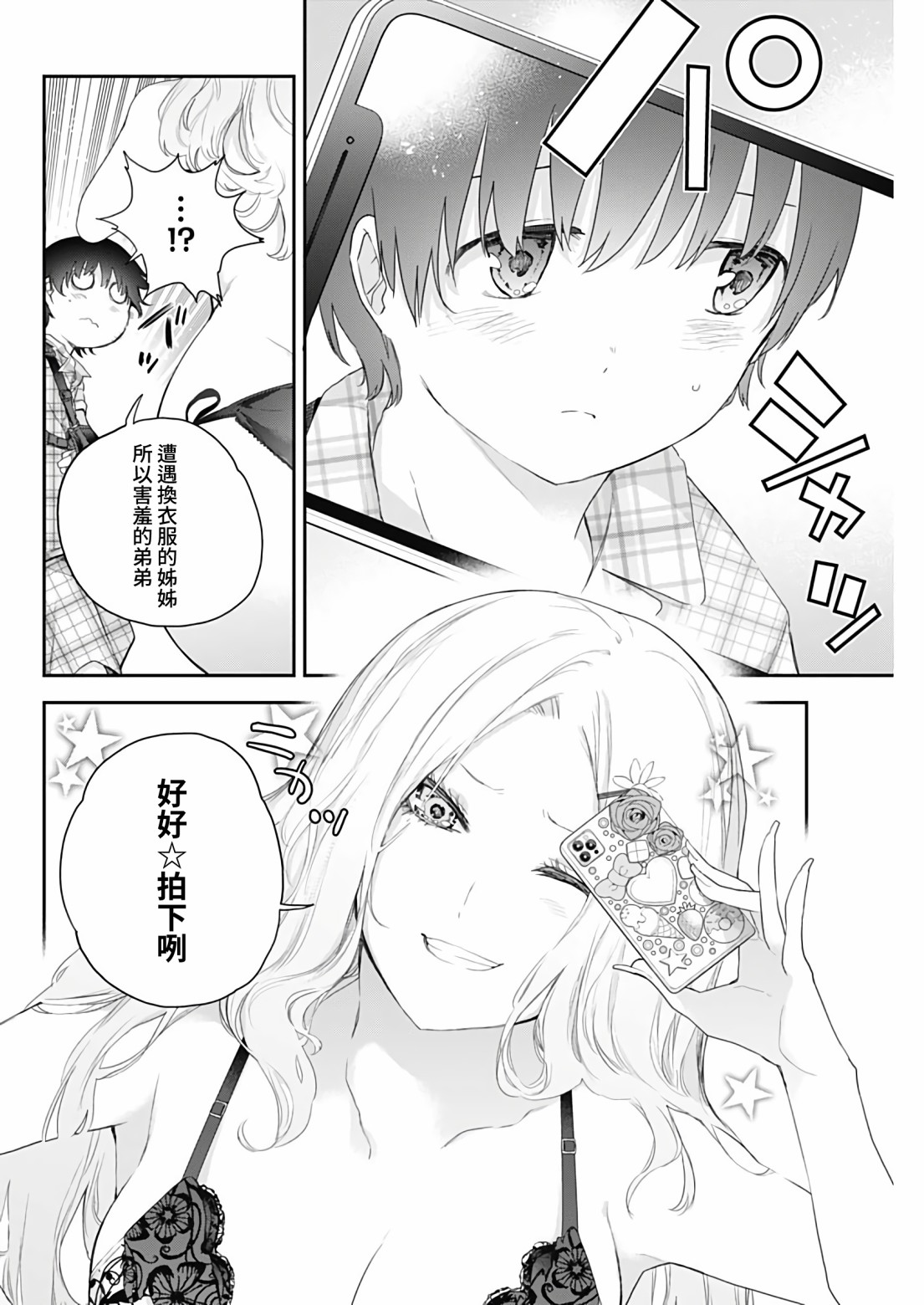 《四季崎姐妹们好想被人揭穿》漫画最新章节第3话免费下拉式在线观看章节第【14】张图片