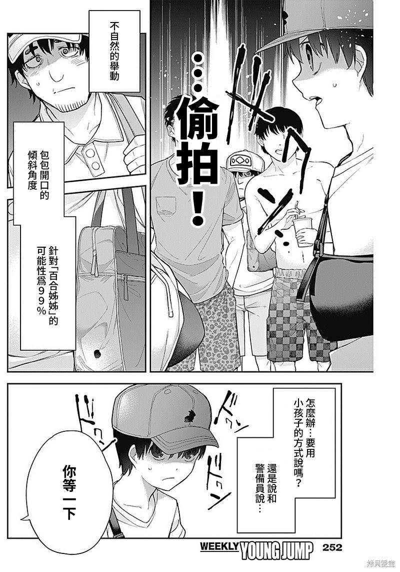 《四季崎姐妹们好想被人揭穿》漫画最新章节第21话免费下拉式在线观看章节第【10】张图片