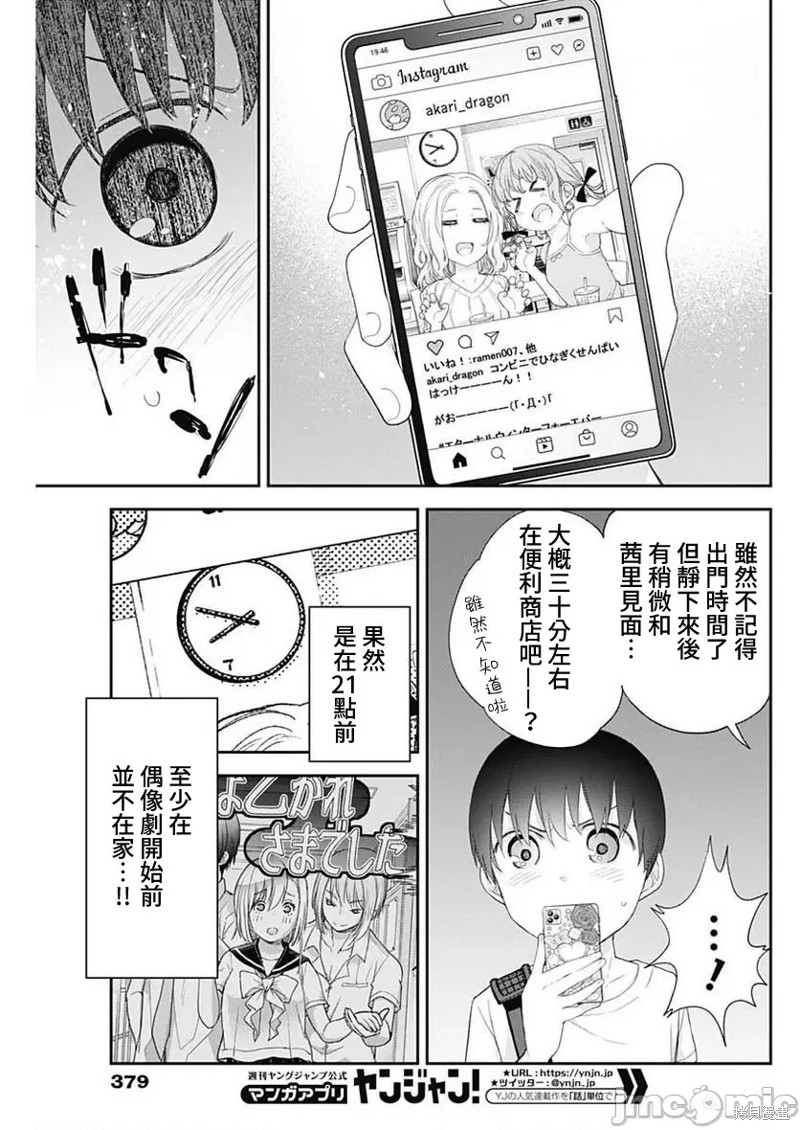 《四季崎姐妹们好想被人揭穿》漫画最新章节第33话免费下拉式在线观看章节第【3】张图片