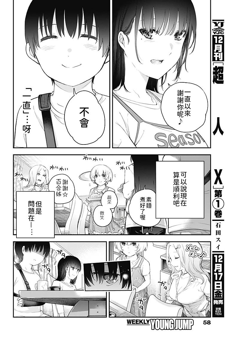 《四季崎姐妹们好想被人揭穿》漫画最新章节第1话免费下拉式在线观看章节第【40】张图片