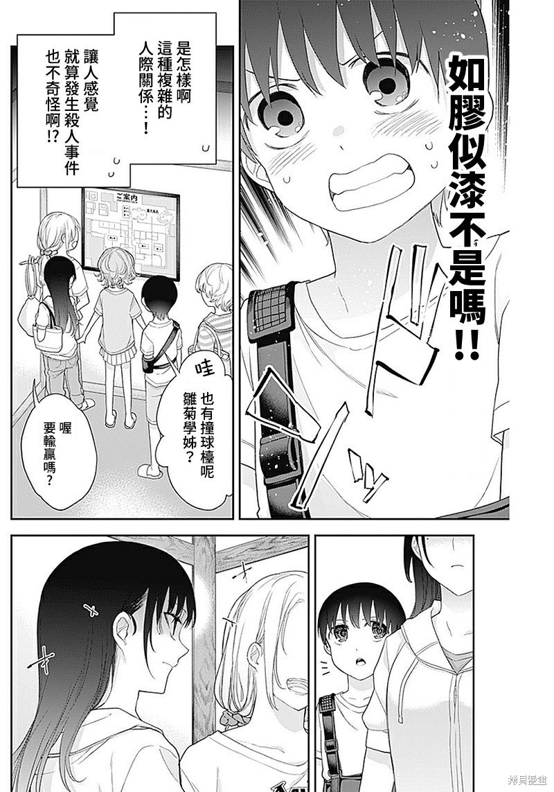 《四季崎姐妹们好想被人揭穿》漫画最新章节第25话免费下拉式在线观看章节第【4】张图片