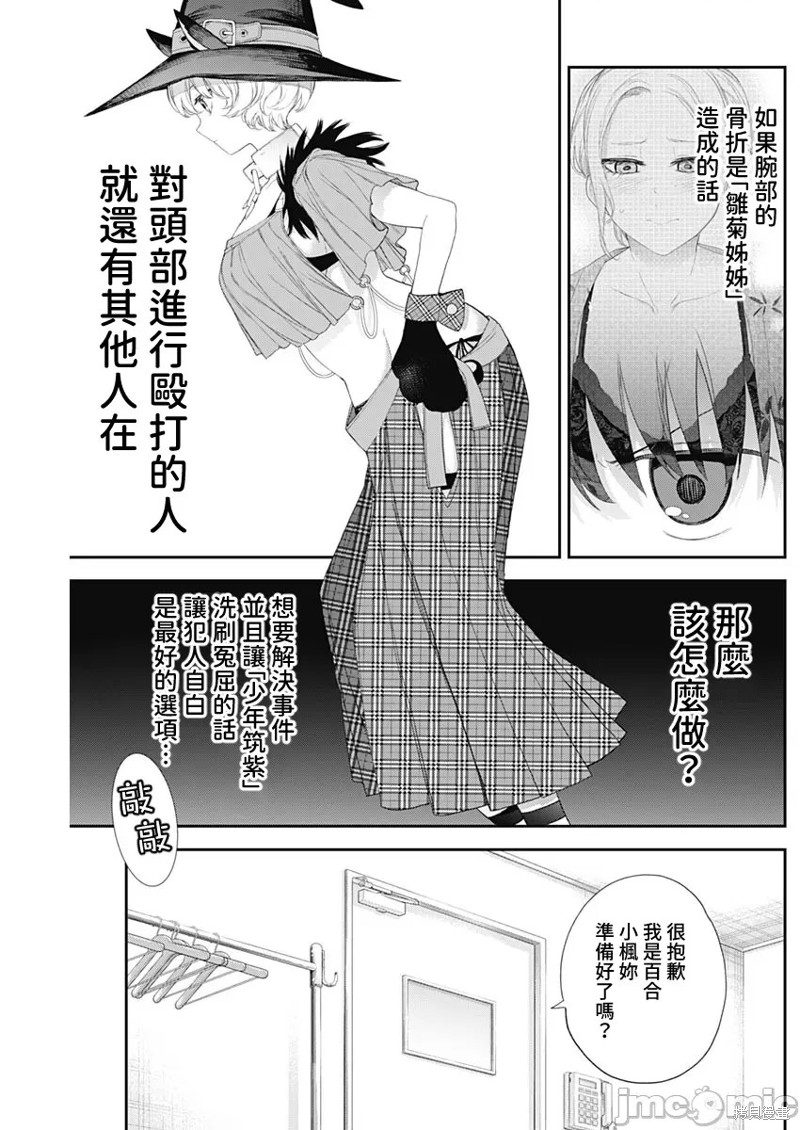 《四季崎姐妹们好想被人揭穿》漫画最新章节第38话免费下拉式在线观看章节第【10】张图片