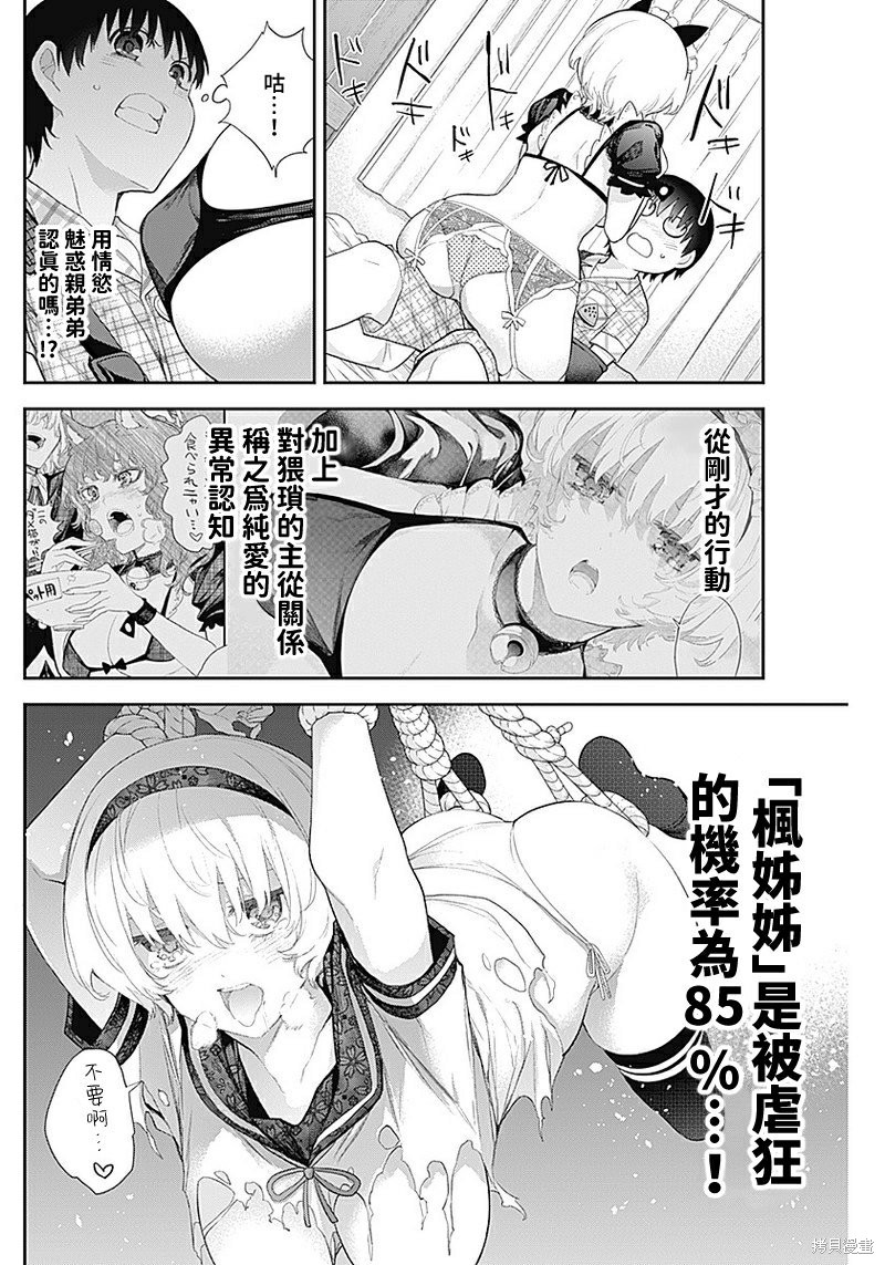 《四季崎姐妹们好想被人揭穿》漫画最新章节第14话免费下拉式在线观看章节第【4】张图片