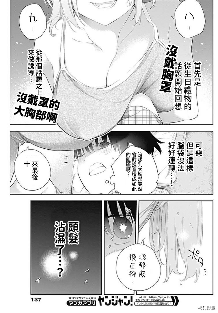 《四季崎姐妹们好想被人揭穿》漫画最新章节第5话免费下拉式在线观看章节第【12】张图片