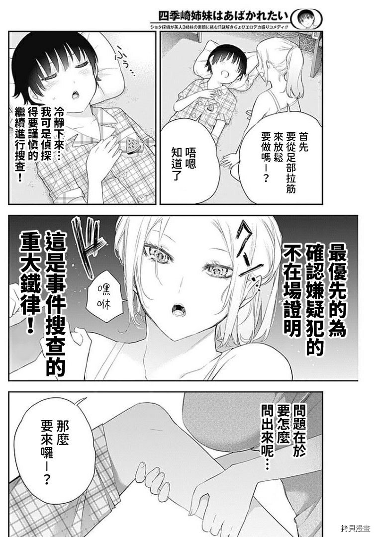 《四季崎姐妹们好想被人揭穿》漫画最新章节第5话免费下拉式在线观看章节第【9】张图片