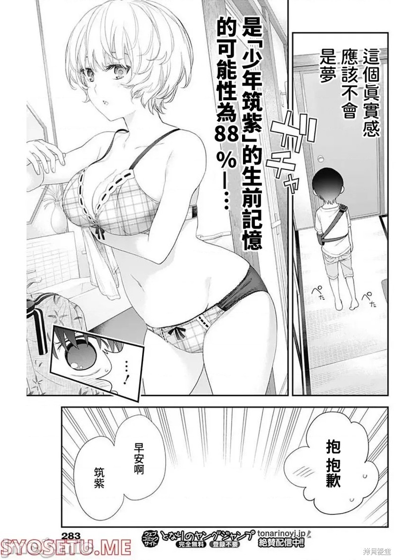 《四季崎姐妹们好想被人揭穿》漫画最新章节第34话免费下拉式在线观看章节第【3】张图片