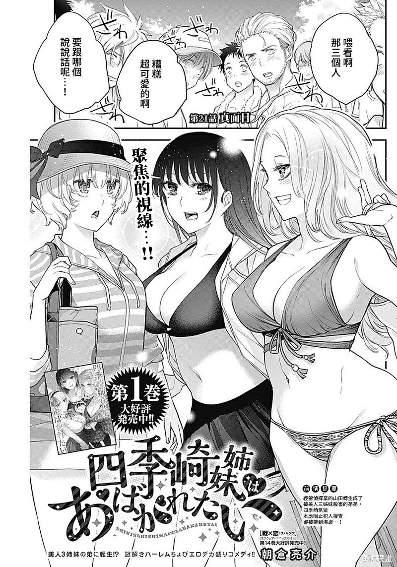 《四季崎姐妹们好想被人揭穿》漫画最新章节第21话免费下拉式在线观看章节第【1】张图片