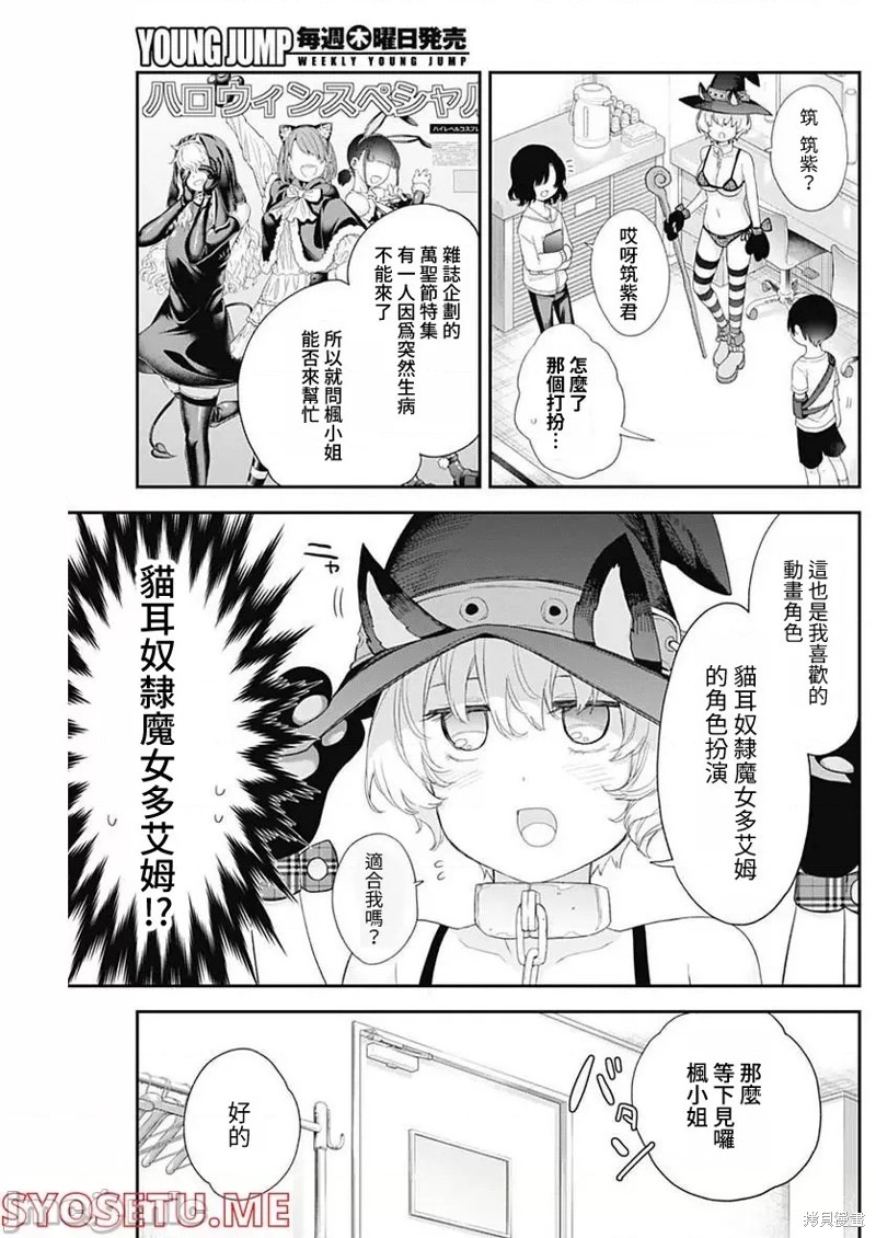 《四季崎姐妹们好想被人揭穿》漫画最新章节第37话免费下拉式在线观看章节第【13】张图片