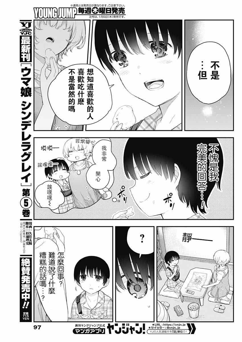 《四季崎姐妹们好想被人揭穿》漫画最新章节第4话免费下拉式在线观看章节第【9】张图片