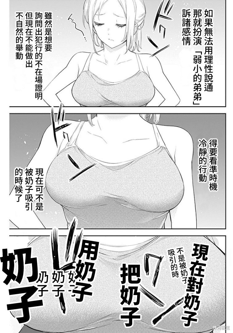 《四季崎姐妹们好想被人揭穿》漫画最新章节第6话免费下拉式在线观看章节第【11】张图片