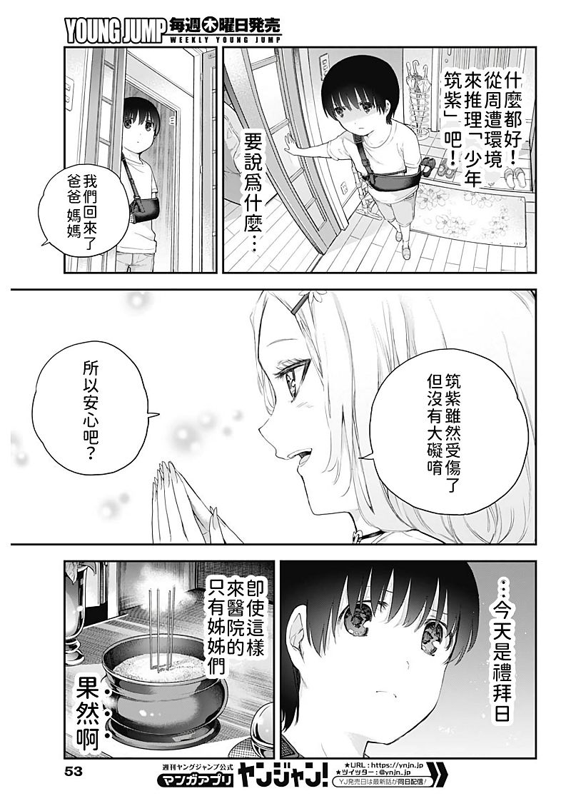 《四季崎姐妹们好想被人揭穿》漫画最新章节第1话免费下拉式在线观看章节第【35】张图片