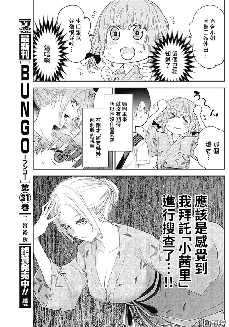 《四季崎姐妹们好想被人揭穿》漫画最新章节第27话免费下拉式在线观看章节第【6】张图片