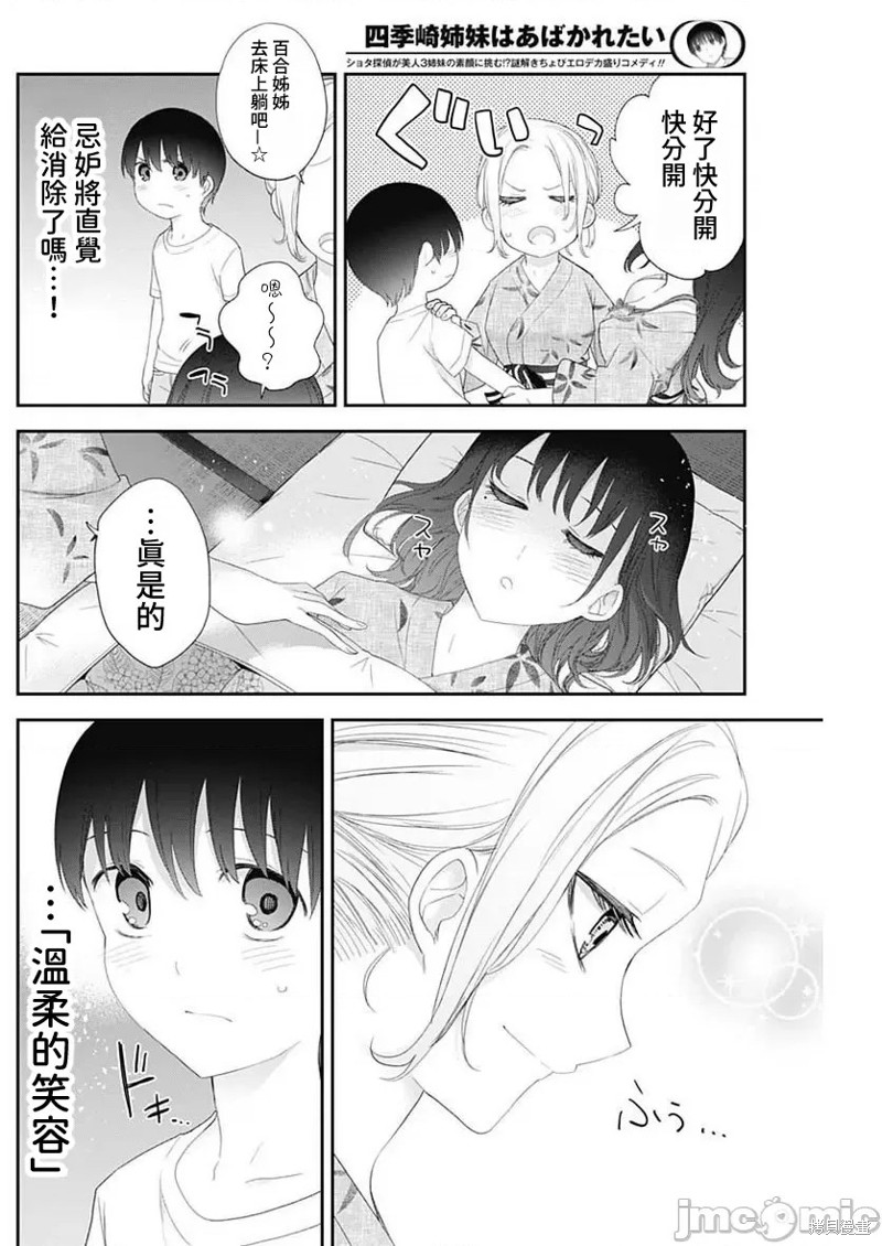 《四季崎姐妹们好想被人揭穿》漫画最新章节第30话免费下拉式在线观看章节第【4】张图片