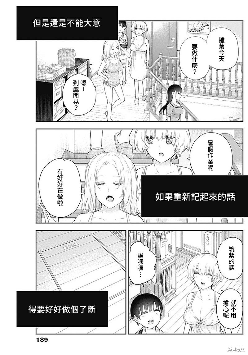 《四季崎姐妹们好想被人揭穿》漫画最新章节第9话免费下拉式在线观看章节第【13】张图片