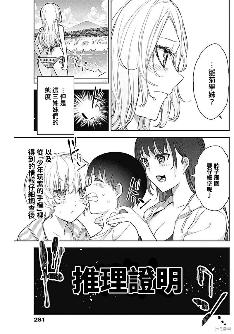 《四季崎姐妹们好想被人揭穿》漫画最新章节第22话免费下拉式在线观看章节第【13】张图片