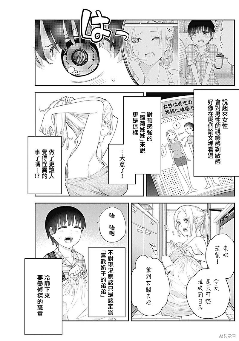 《四季崎姐妹们好想被人揭穿》漫画最新章节第10话免费下拉式在线观看章节第【5】张图片