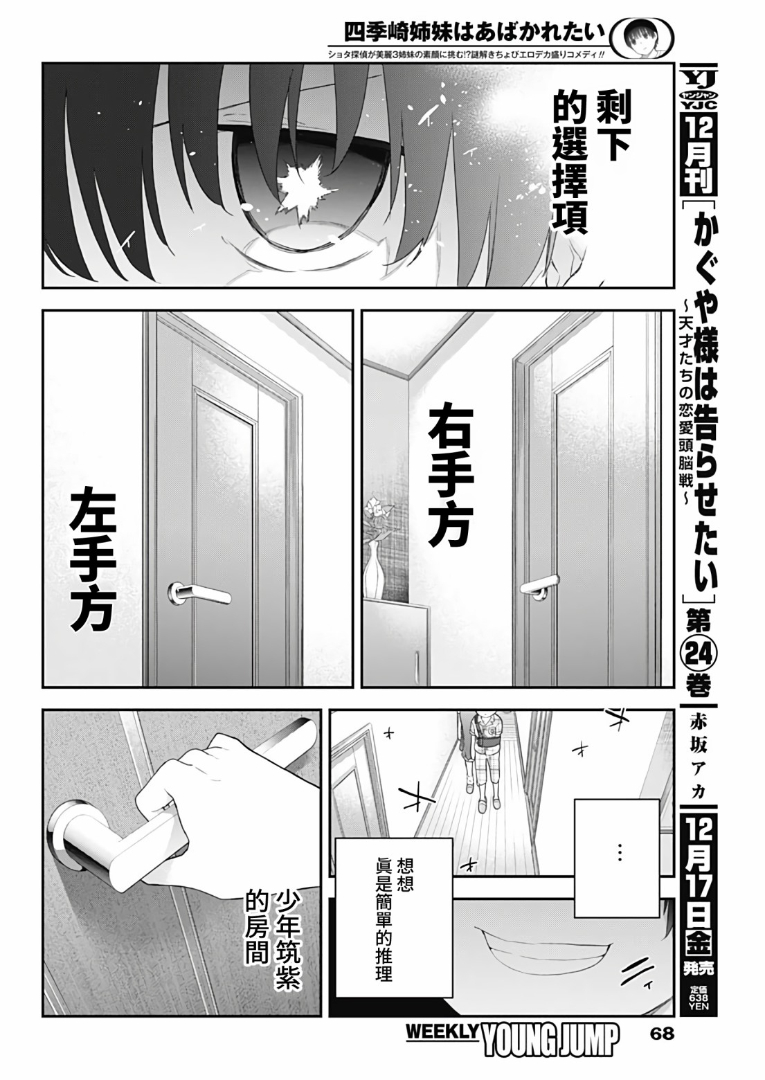 《四季崎姐妹们好想被人揭穿》漫画最新章节第3话免费下拉式在线观看章节第【6】张图片