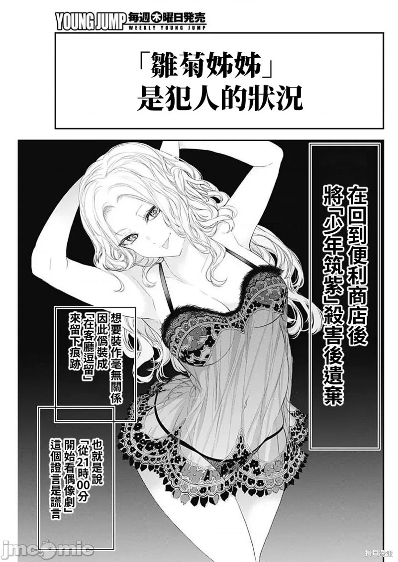 《四季崎姐妹们好想被人揭穿》漫画最新章节第33话免费下拉式在线观看章节第【7】张图片