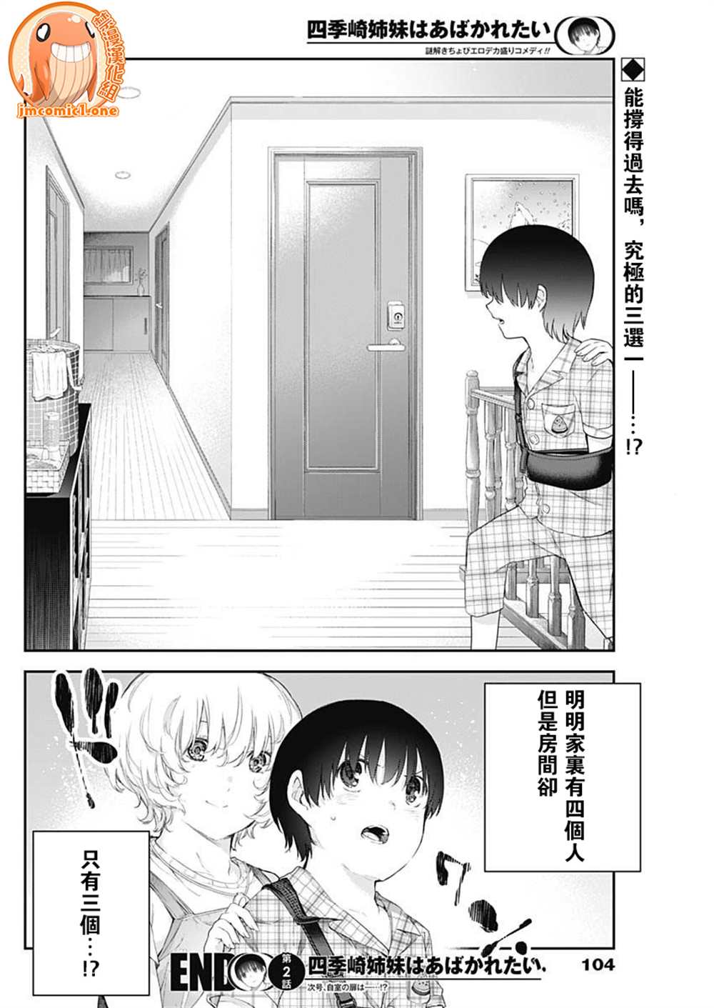 《四季崎姐妹们好想被人揭穿》漫画最新章节第2话免费下拉式在线观看章节第【26】张图片