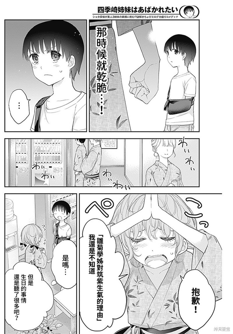 《四季崎姐妹们好想被人揭穿》漫画最新章节第27话免费下拉式在线观看章节第【5】张图片