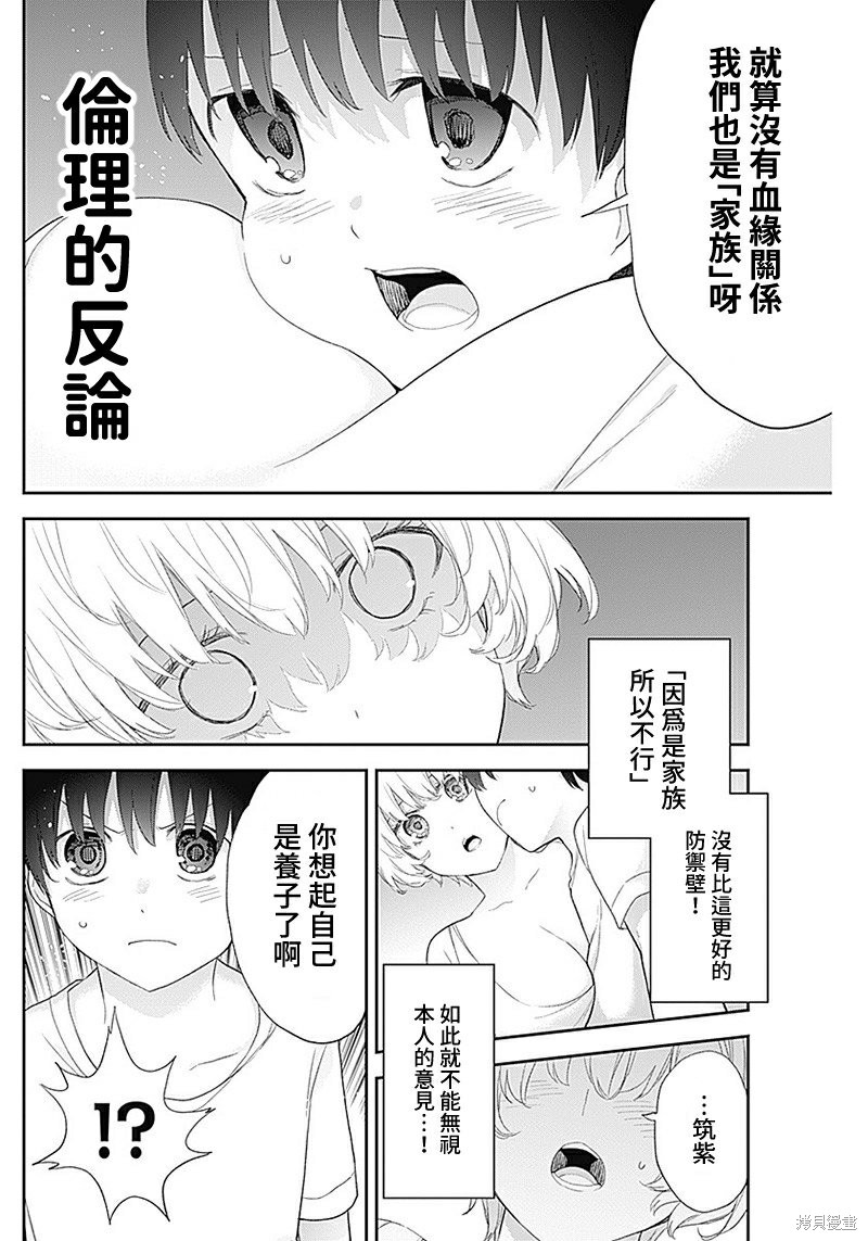 《四季崎姐妹们好想被人揭穿》漫画最新章节第24话免费下拉式在线观看章节第【6】张图片