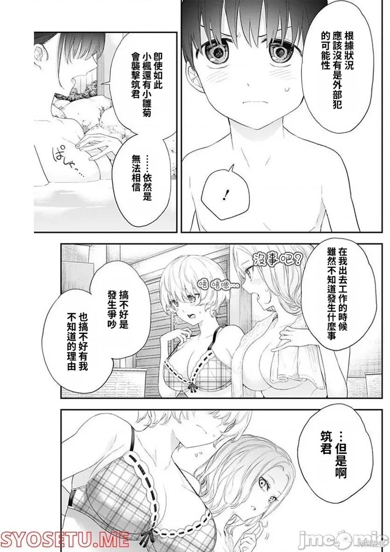 《四季崎姐妹们好想被人揭穿》漫画最新章节第36话免费下拉式在线观看章节第【7】张图片