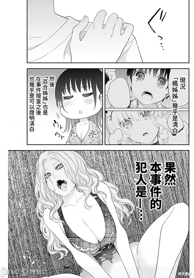 《四季崎姐妹们好想被人揭穿》漫画最新章节第28话免费下拉式在线观看章节第【12】张图片