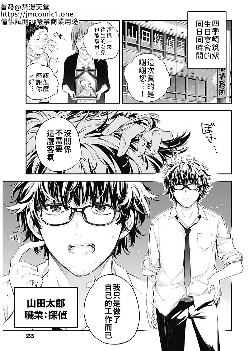 《四季崎姐妹们好想被人揭穿》漫画最新章节第1话免费下拉式在线观看章节第【5】张图片