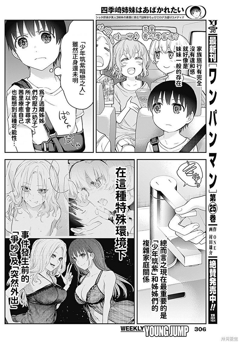 《四季崎姐妹们好想被人揭穿》漫画最新章节第23话免费下拉式在线观看章节第【10】张图片