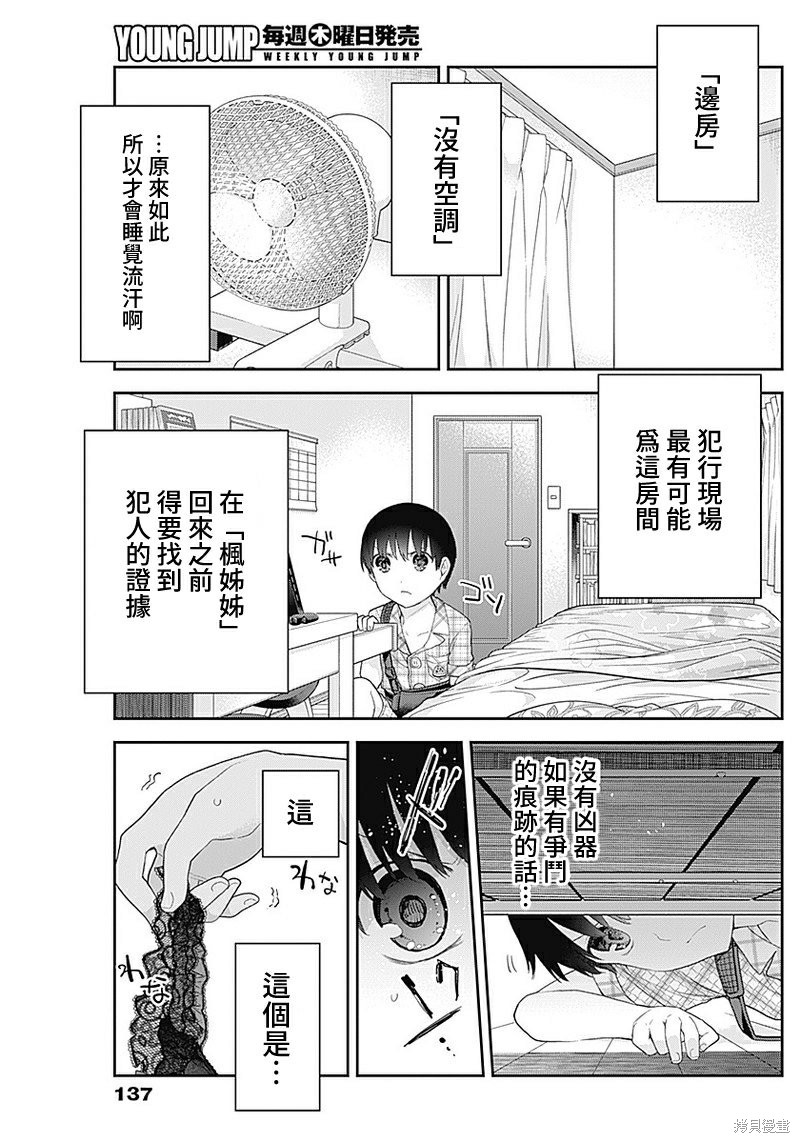 《四季崎姐妹们好想被人揭穿》漫画最新章节第11话免费下拉式在线观看章节第【12】张图片