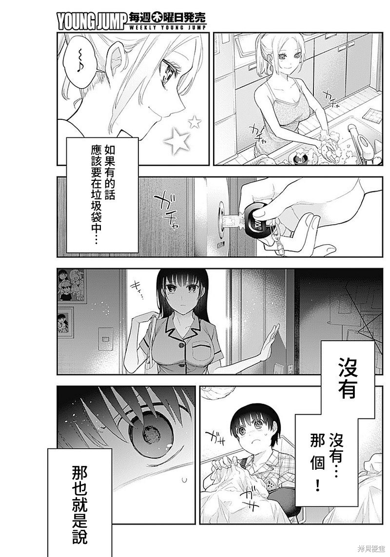 《四季崎姐妹们好想被人揭穿》漫画最新章节第10话免费下拉式在线观看章节第【11】张图片