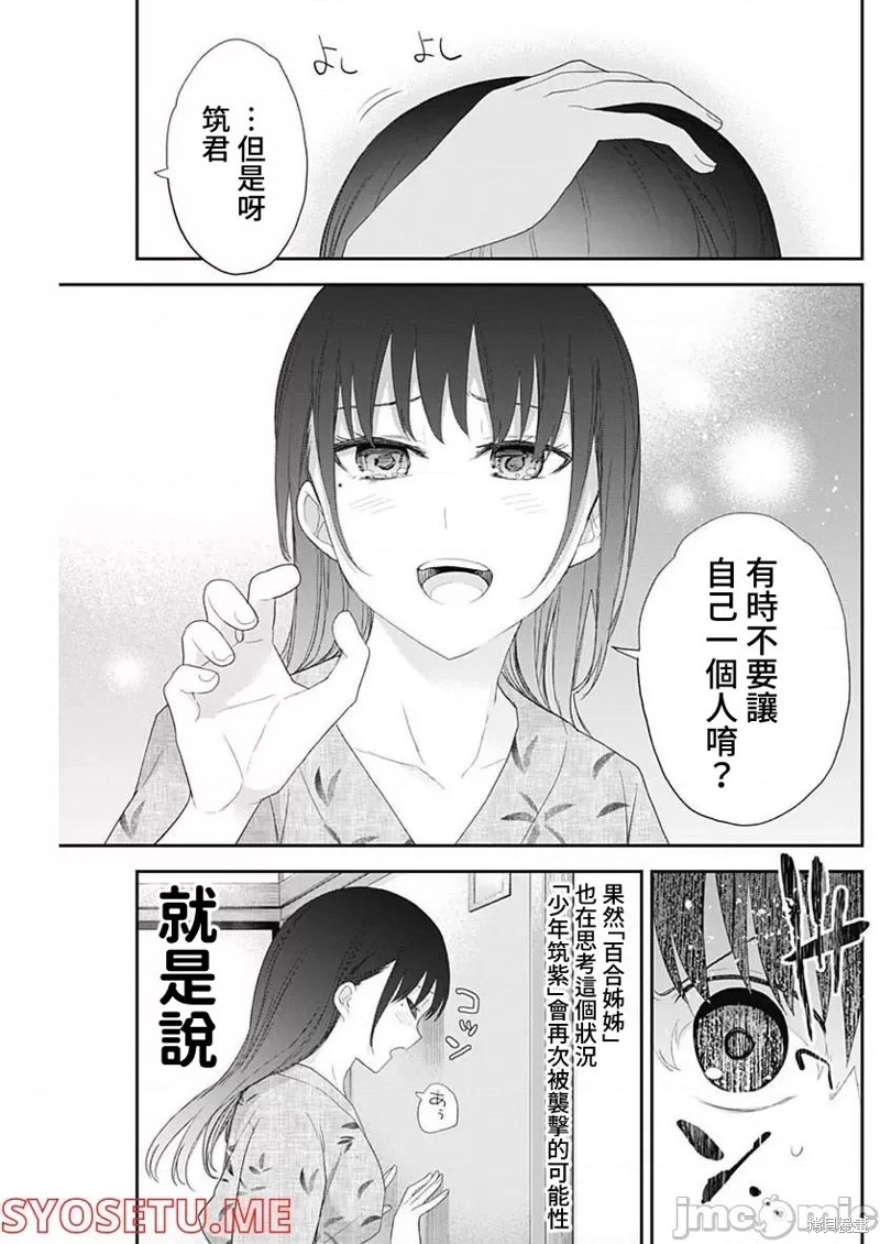 《四季崎姐妹们好想被人揭穿》漫画最新章节第34话免费下拉式在线观看章节第【9】张图片